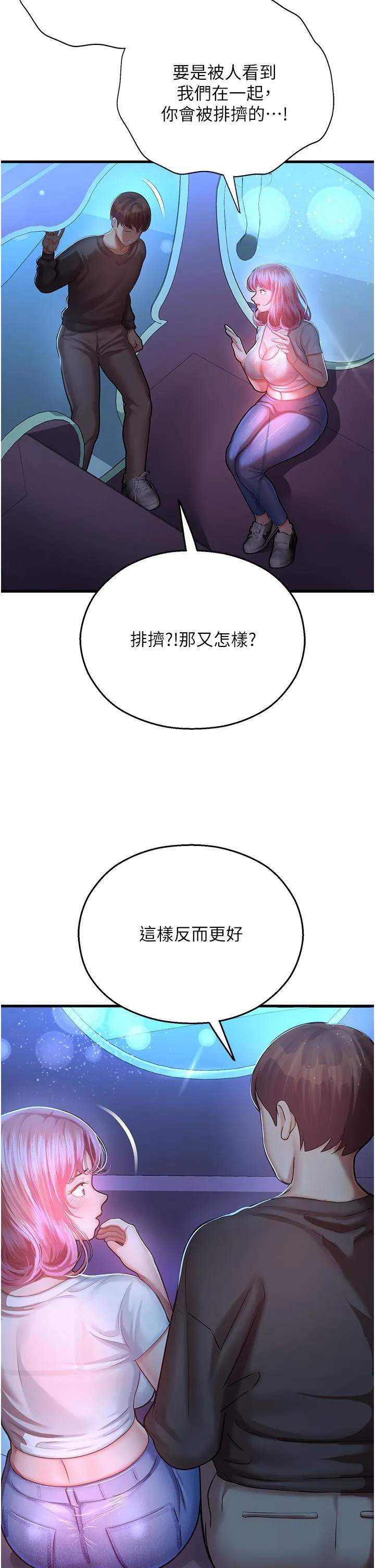 命运湿乐园 第17话-获取娜美的芳心