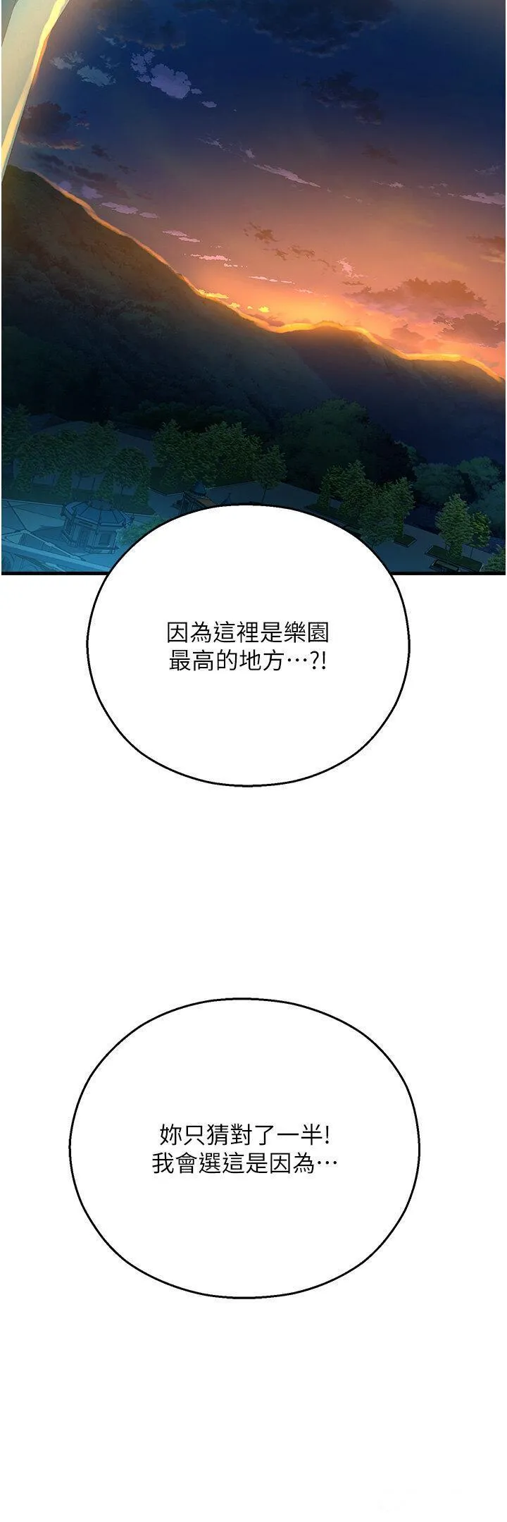 命运湿乐园 第21话 咸湿的晨光约会