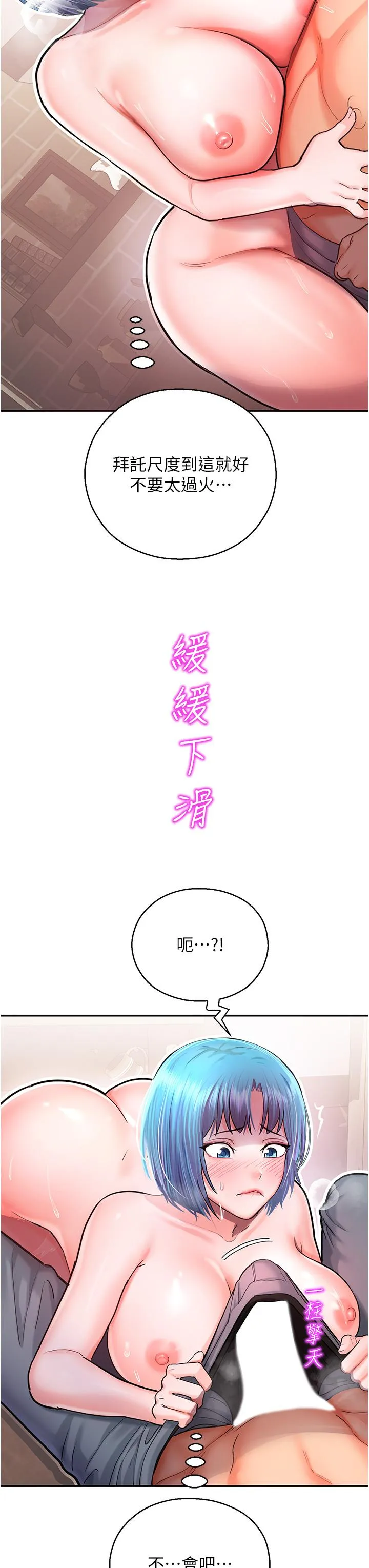 命运湿乐园 第2话 偷窥到发情的处女