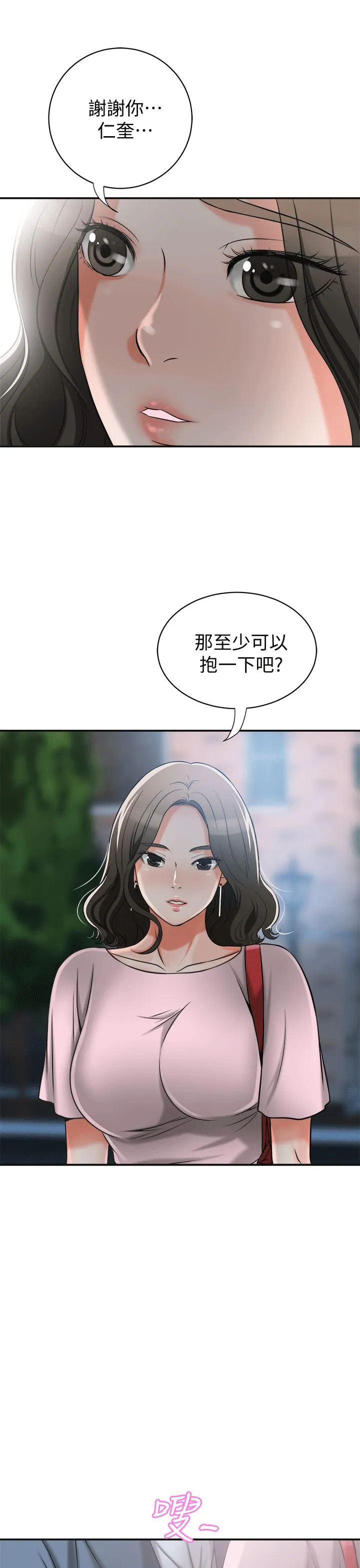 我要抢走她 第11话-被次长发现的幽会