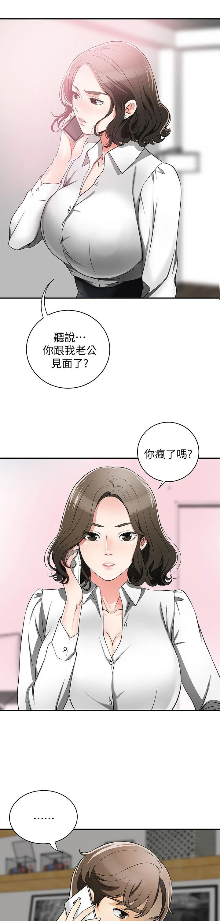 我要抢走她 第5话-让女人慾火难耐的技巧