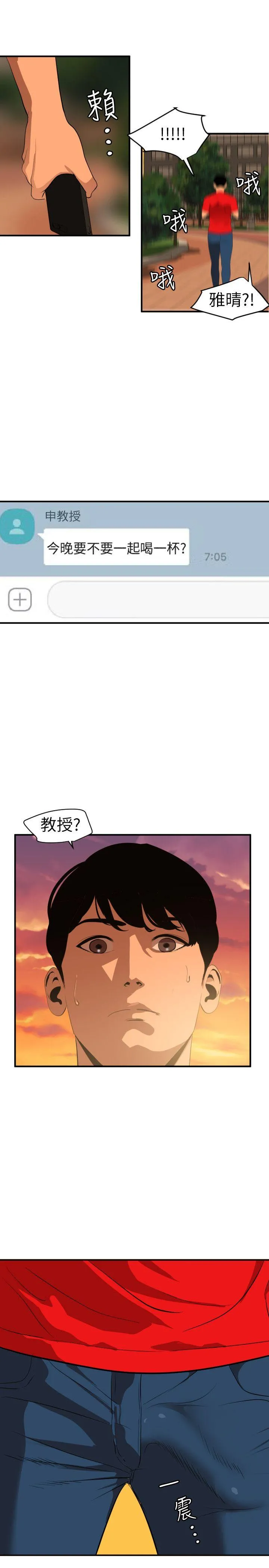 欲求王Desire King 第93话