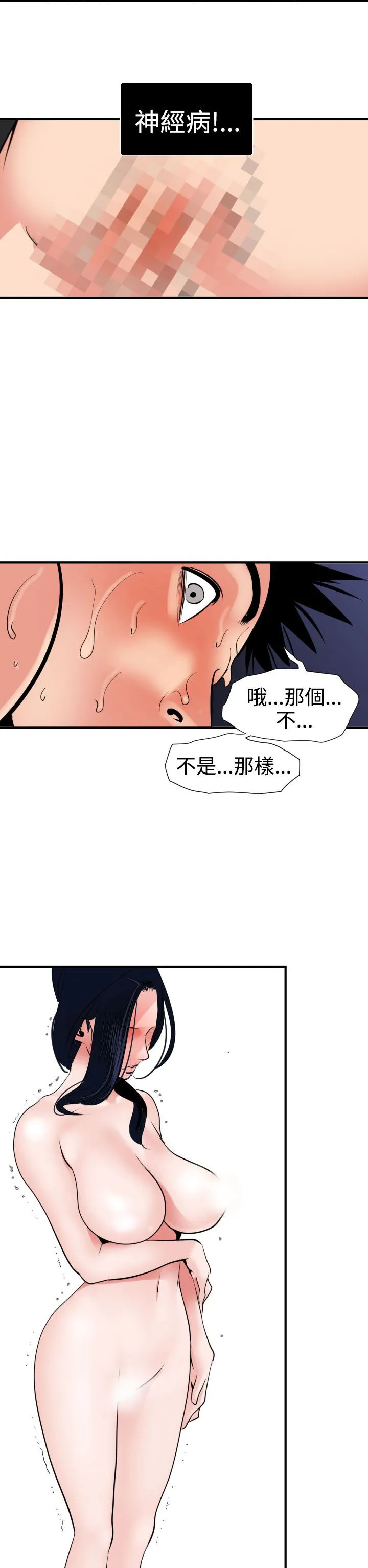 欲求王Desire King 欲求王Desire King：第17话