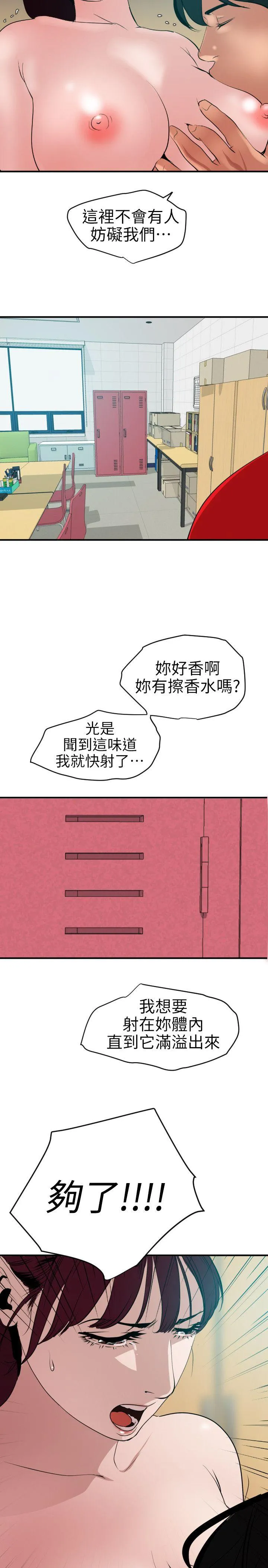 欲求王Desire King 第93话