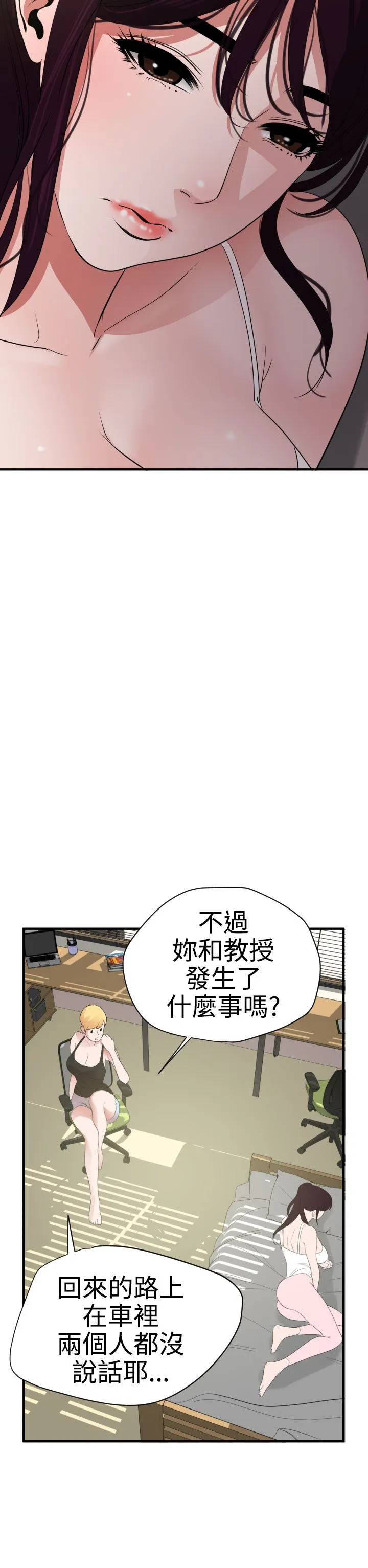 欲求王Desire King 欲求王Desire King：第27话