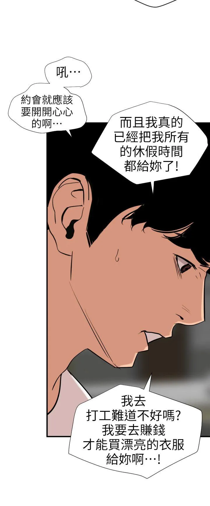 欲求王Desire King 第113话-色色的约会