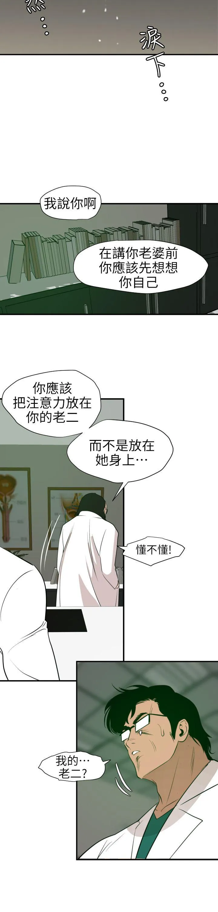 欲求王Desire King 第89话