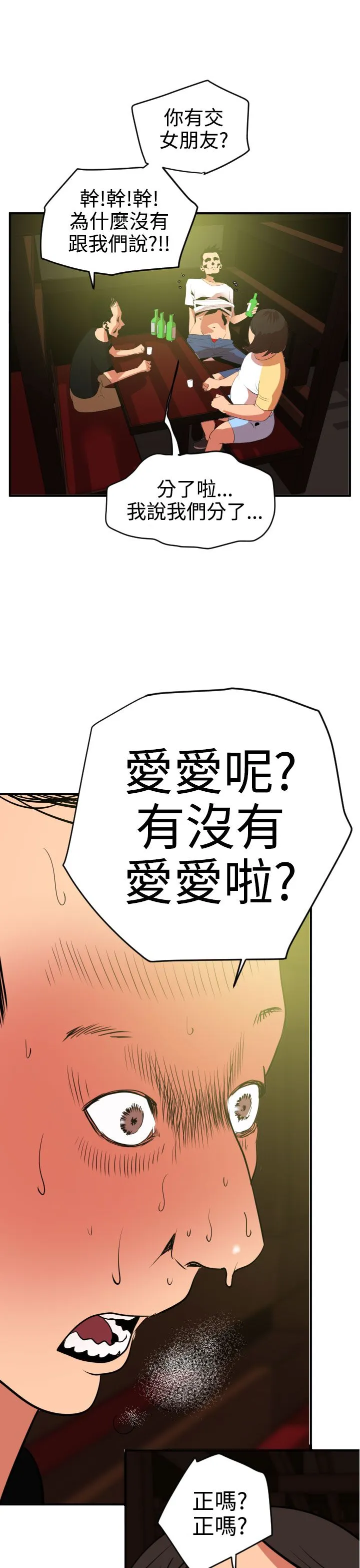 欲求王Desire King 欲求王Desire King：第21话