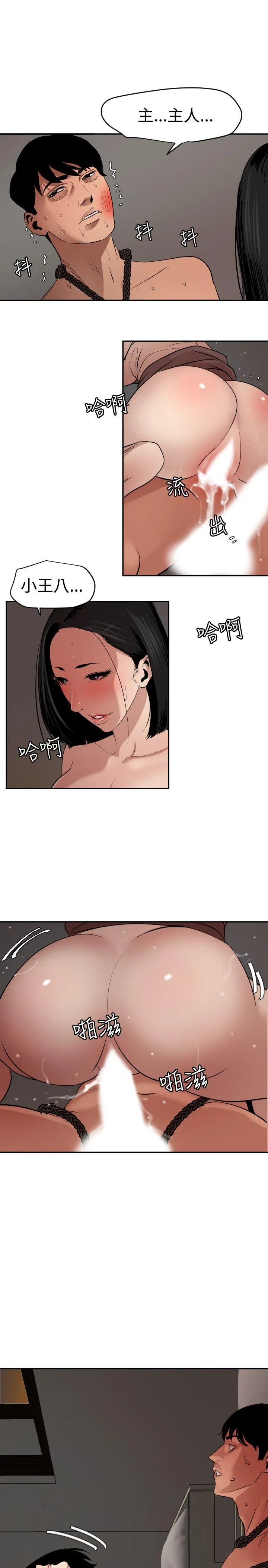 欲求王Desire King 第64话