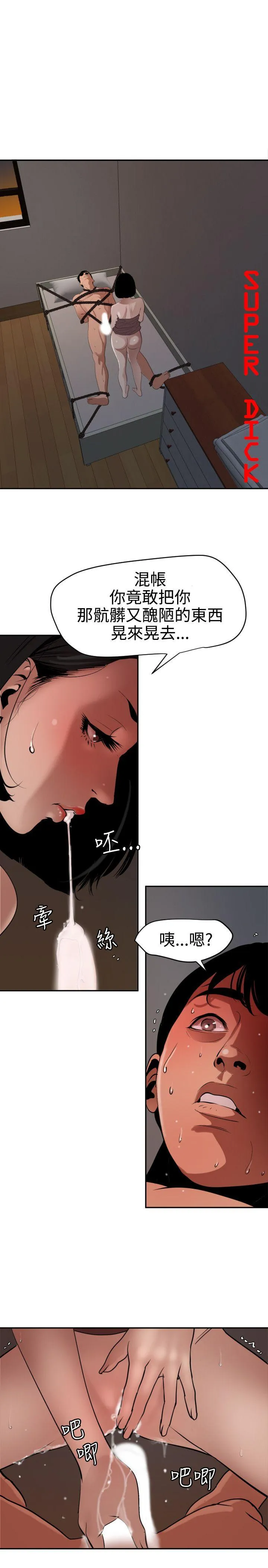 欲求王Desire King 第64话