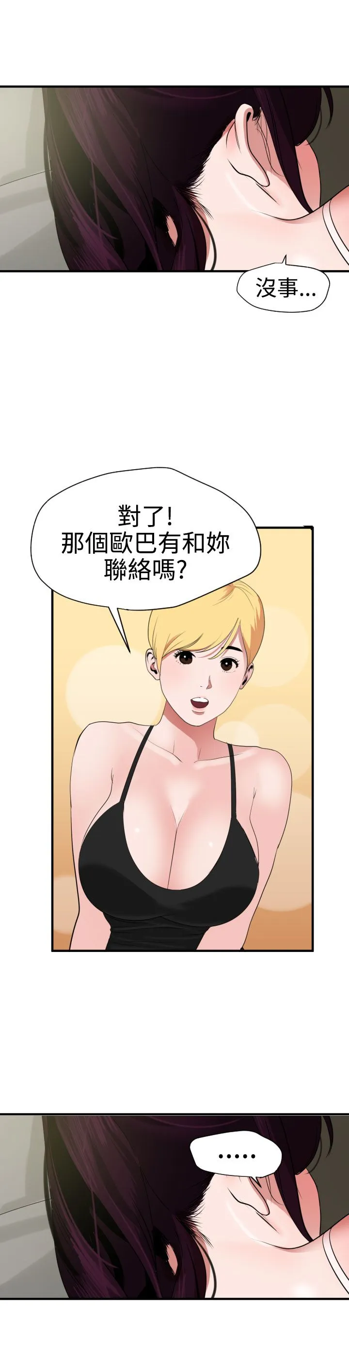 欲求王Desire King 欲求王Desire King：第27话
