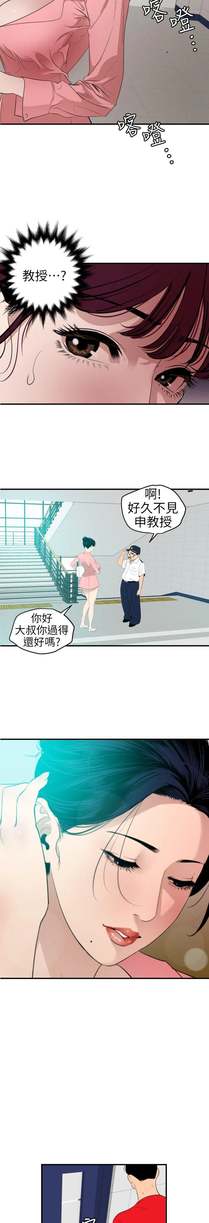 欲求王Desire King 第93话