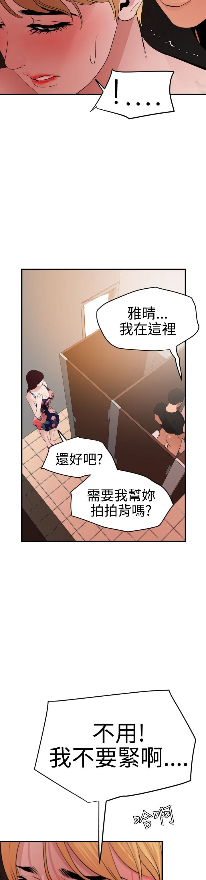 欲求王Desire King 欲求王Desire King：第36话
