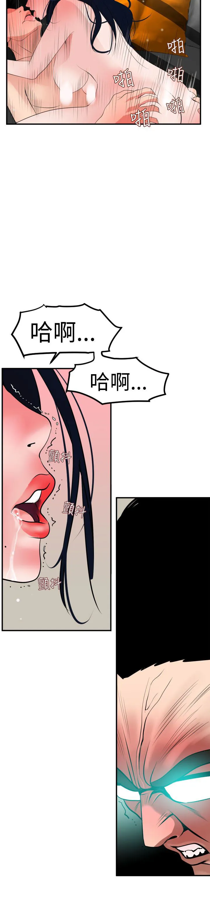 欲求王Desire King 欲求王Desire King：第17话