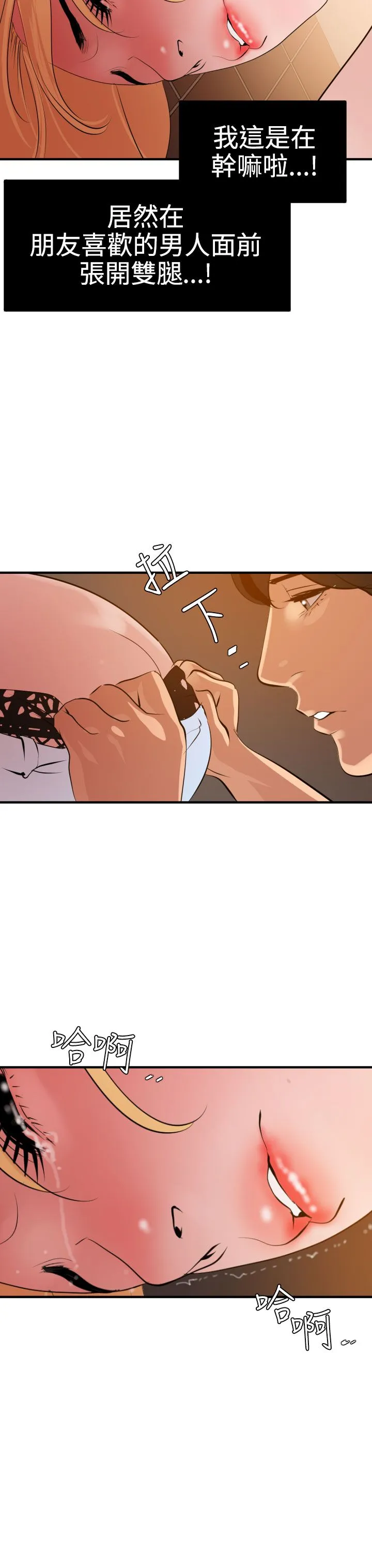 欲求王Desire King 欲求王Desire King：第36话