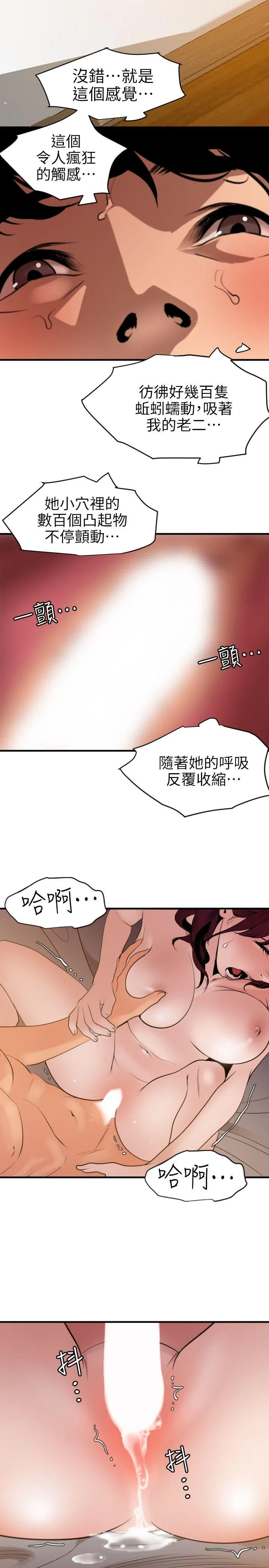 欲求王Desire King 第98话 - 这…不是我兄弟吗?