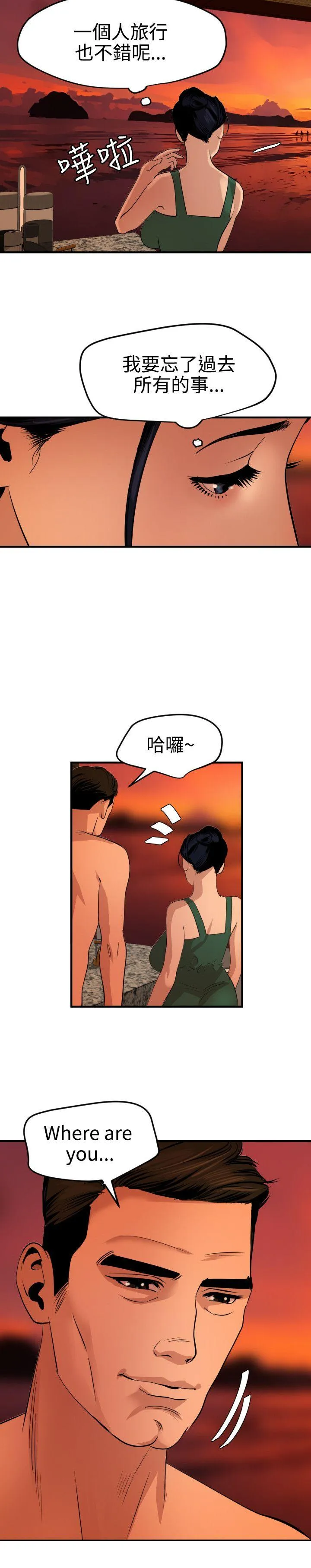 欲求王Desire King 第70话