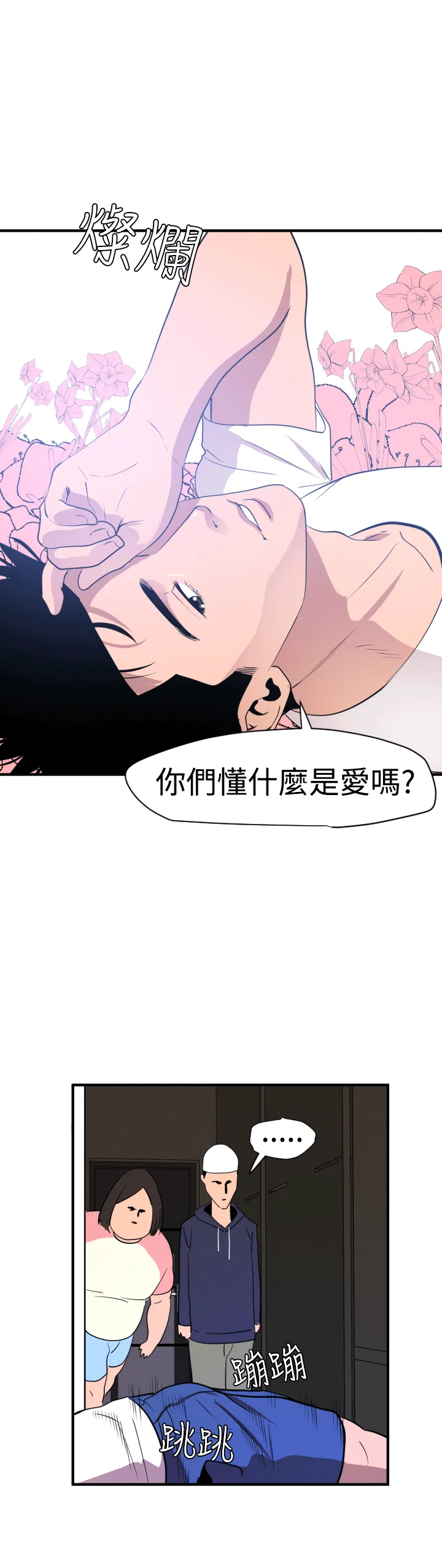 欲求王Desire King 欲求王Desire King：第26话