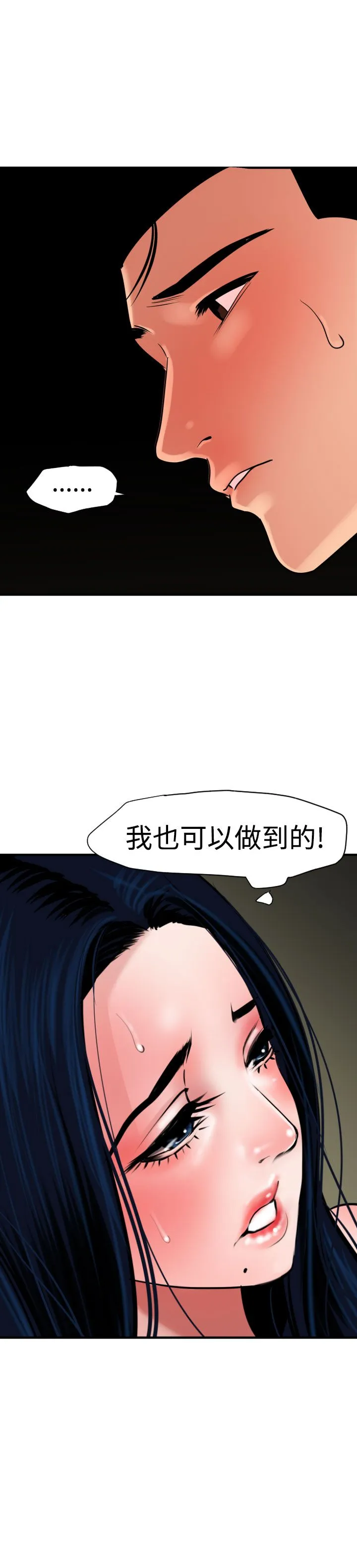 欲求王Desire King 欲求王Desire King：第27话