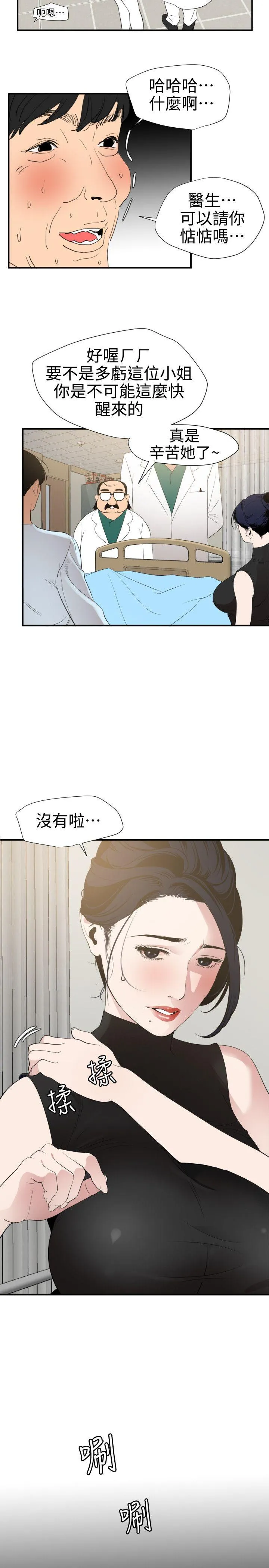 欲求王Desire King 第87话