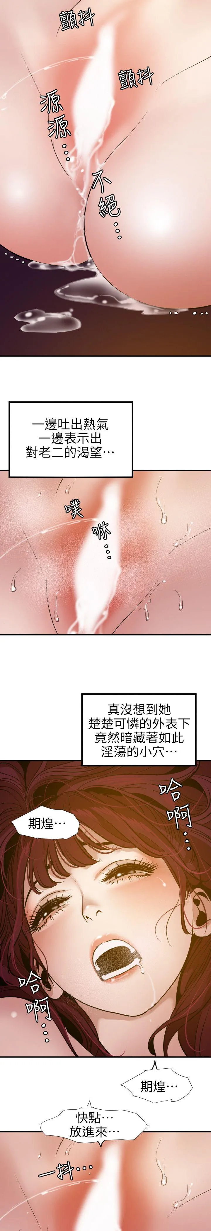 欲求王Desire King 第97话 - 雅晴的好滋味