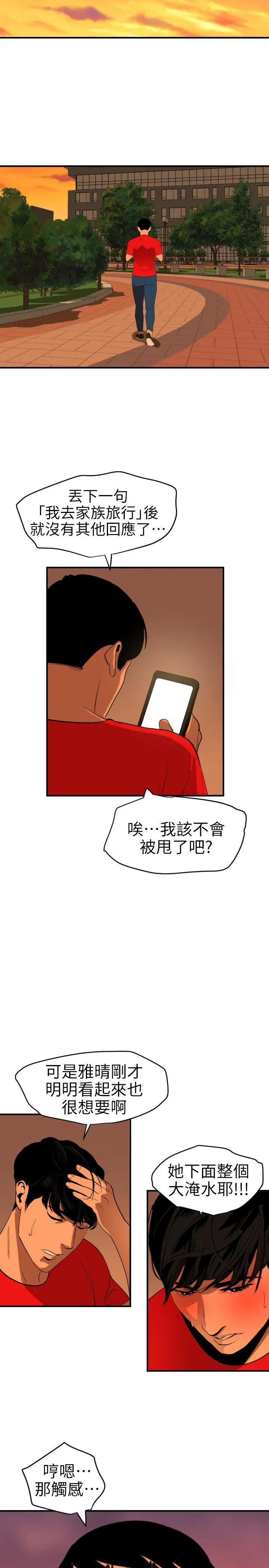 欲求王Desire King 第93话