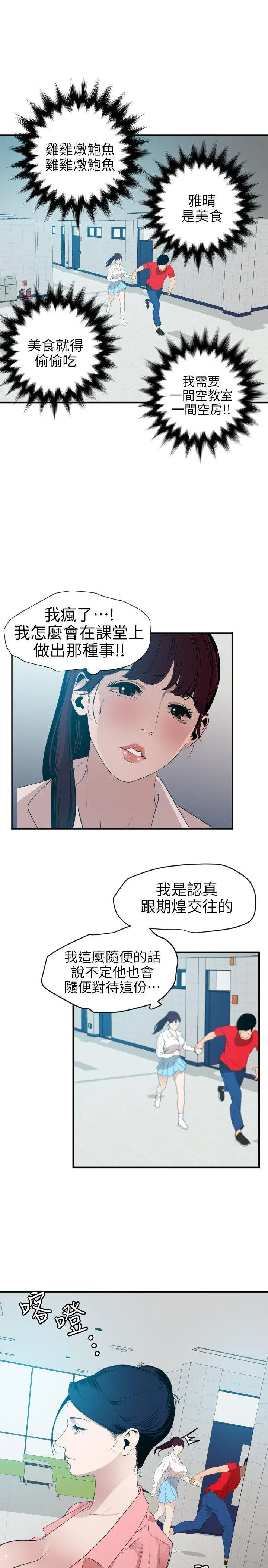 欲求王Desire King 第93话