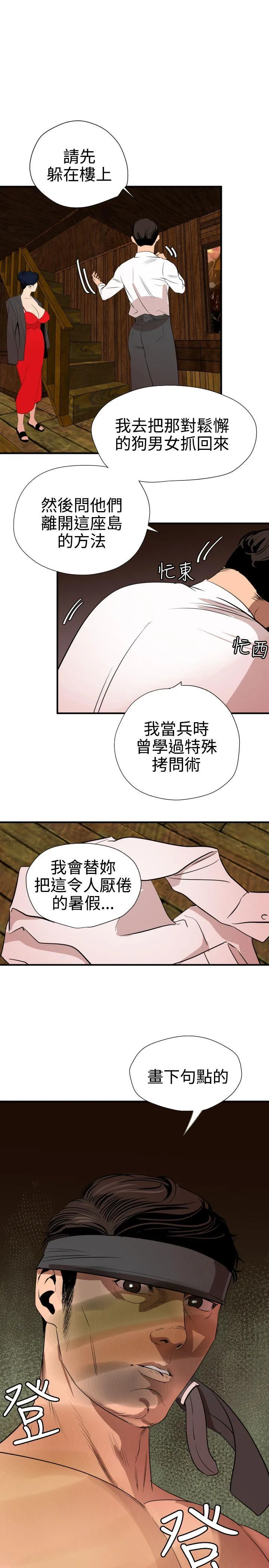 欲求王Desire King 第76话