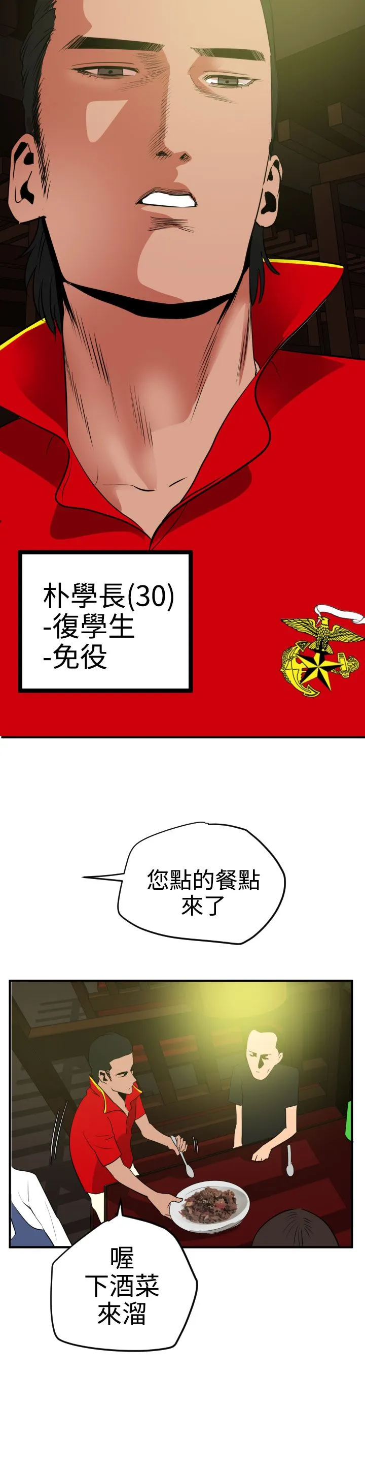 欲求王Desire King 欲求王Desire King：第21话