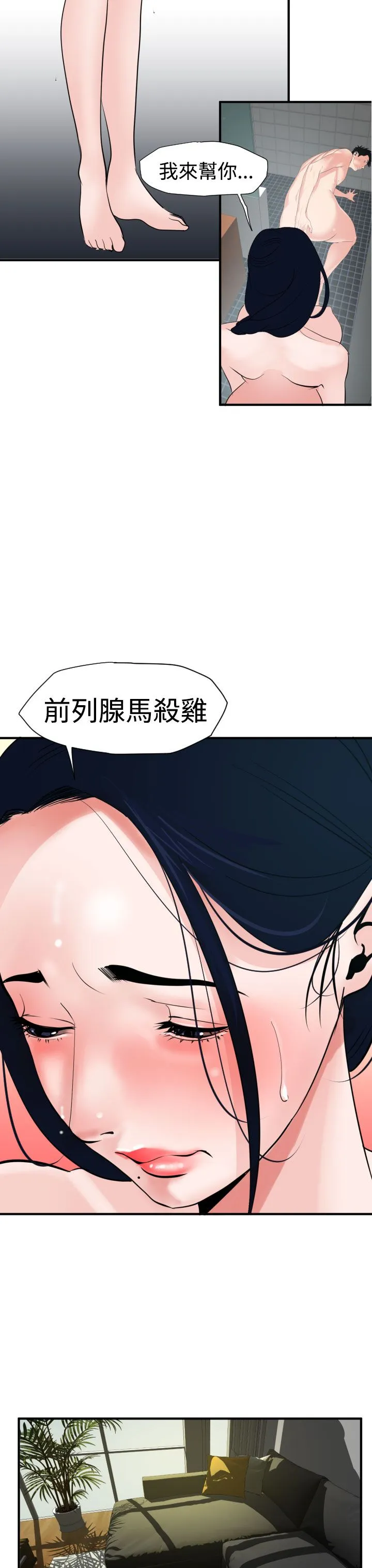 欲求王Desire King 欲求王Desire King：第17话