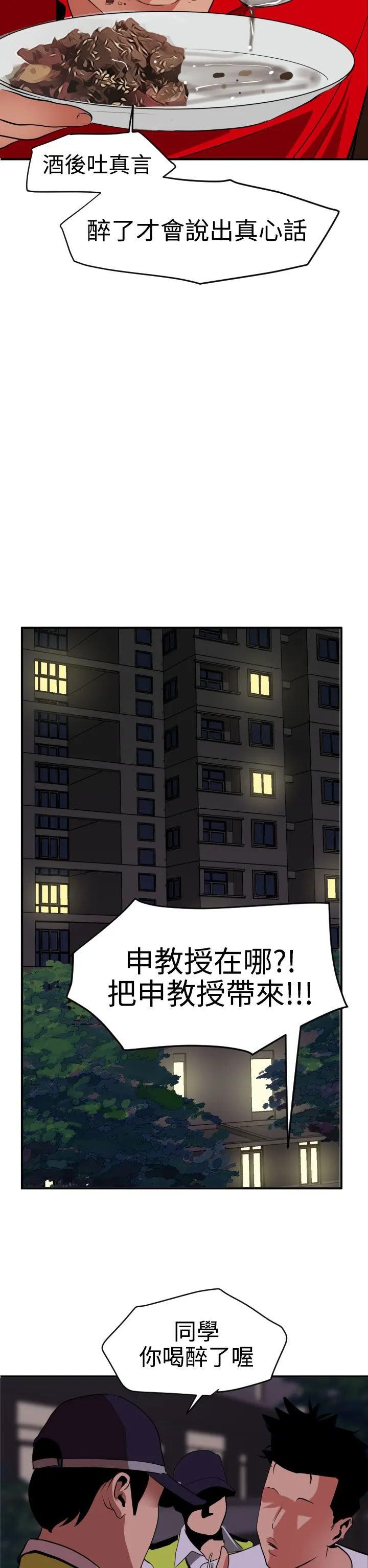 欲求王Desire King 欲求王Desire King：第21话