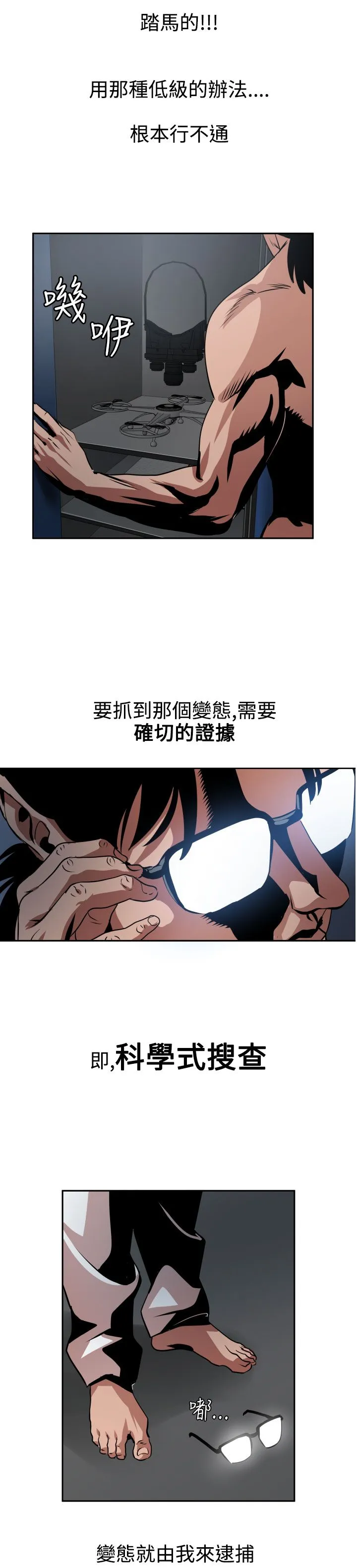 欲求王Desire King 欲求王Desire King：第9话