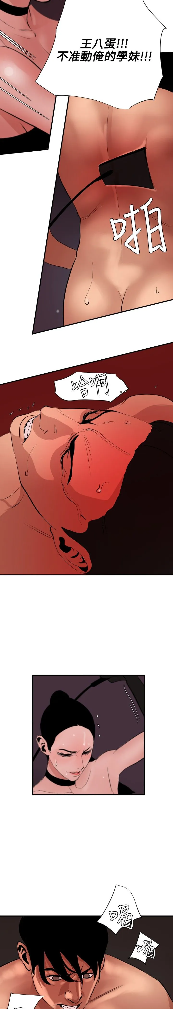 欲求王Desire King 欲求王Desire King：第44话