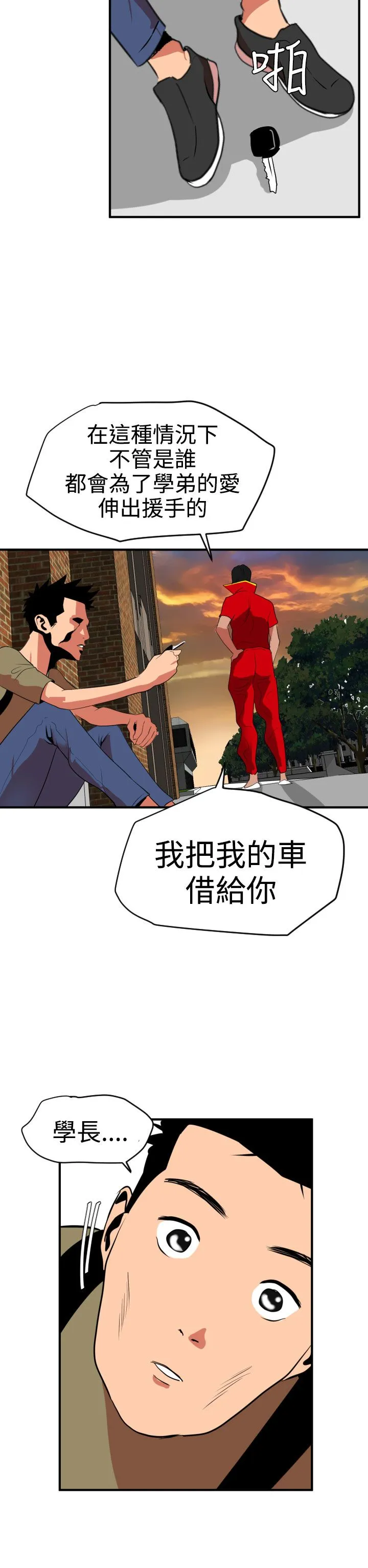 欲求王Desire King 欲求王Desire King：第21话
