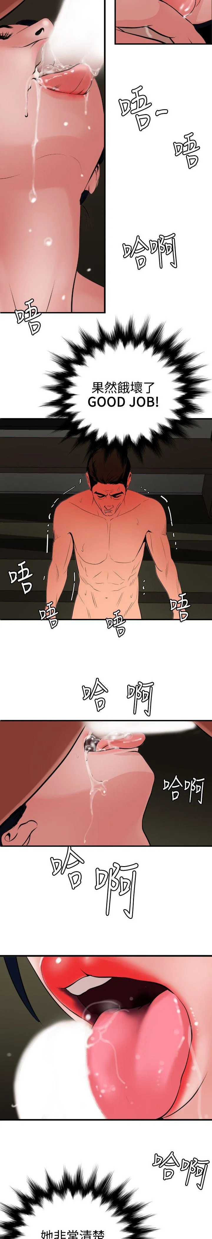 欲求王Desire King 第70话