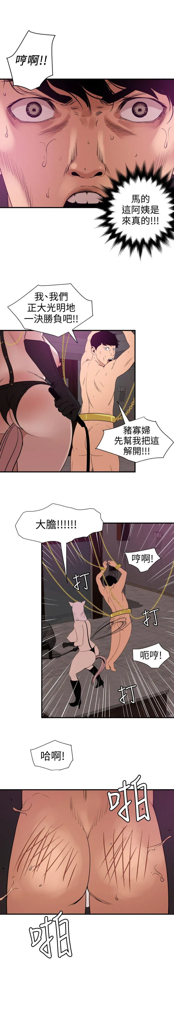 欲求王Desire King 第116话-漫威式的性爱