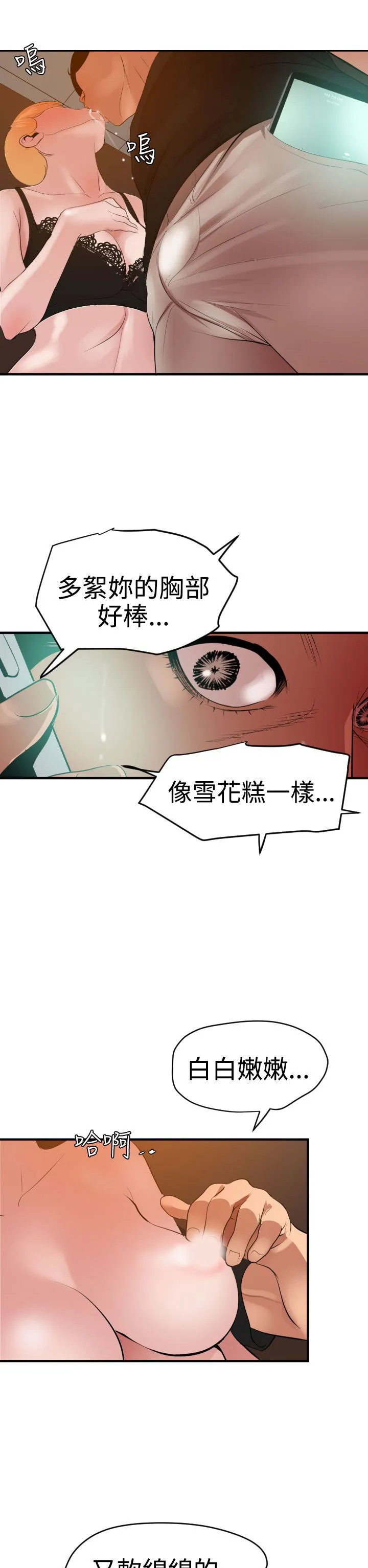 欲求王Desire King 欲求王Desire King：第36话
