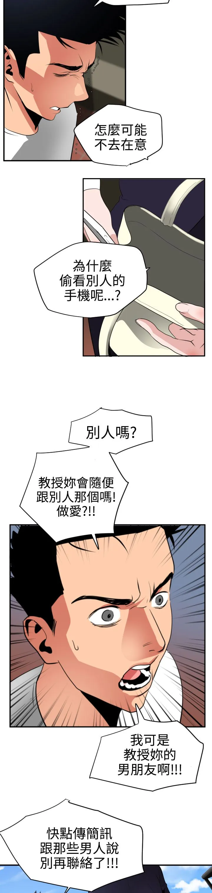 欲求王Desire King 欲求王Desire King：第21话