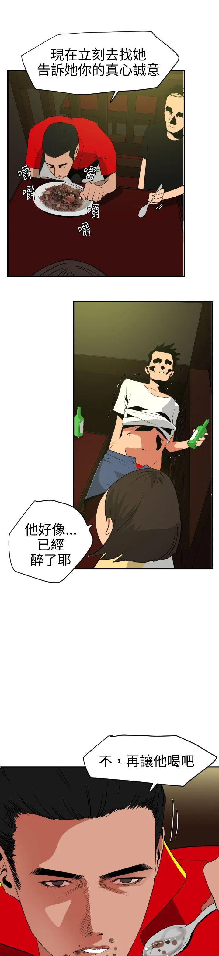 欲求王Desire King 欲求王Desire King：第21话