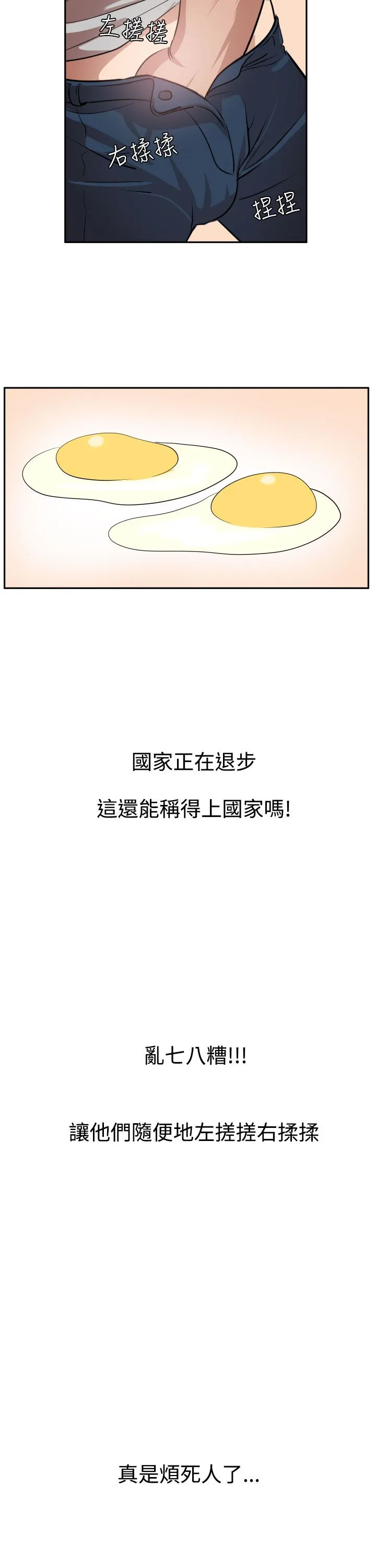 欲求王Desire King 欲求王Desire King：第9话