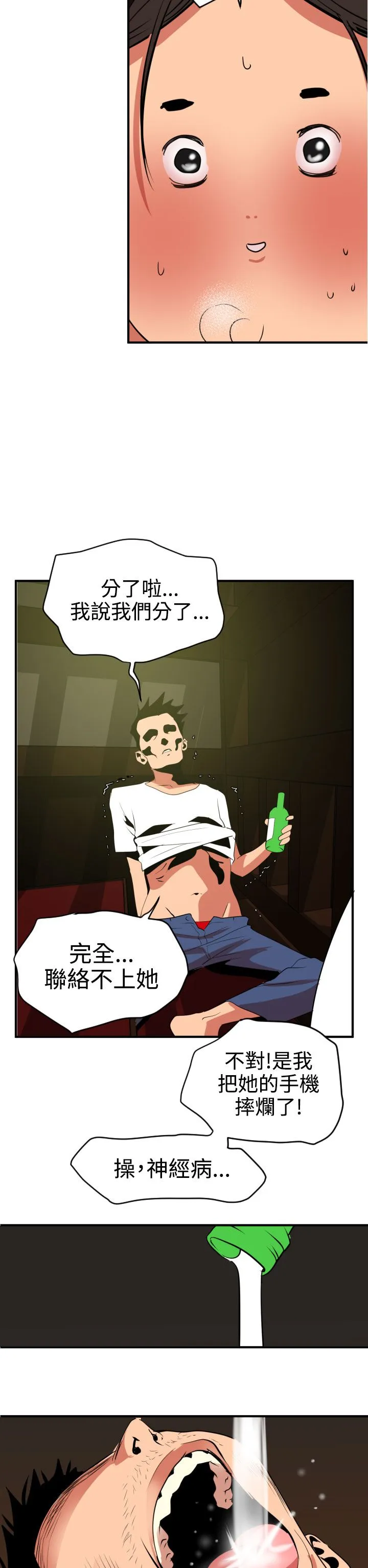 欲求王Desire King 欲求王Desire King：第21话