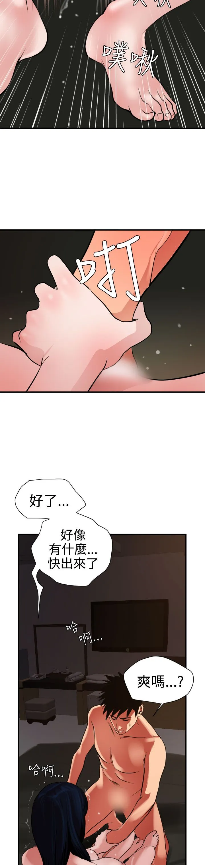 欲求王Desire King 欲求王Desire King：第27话