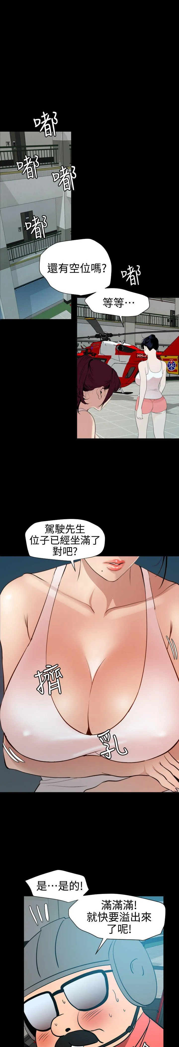 欲求王Desire King 第87话