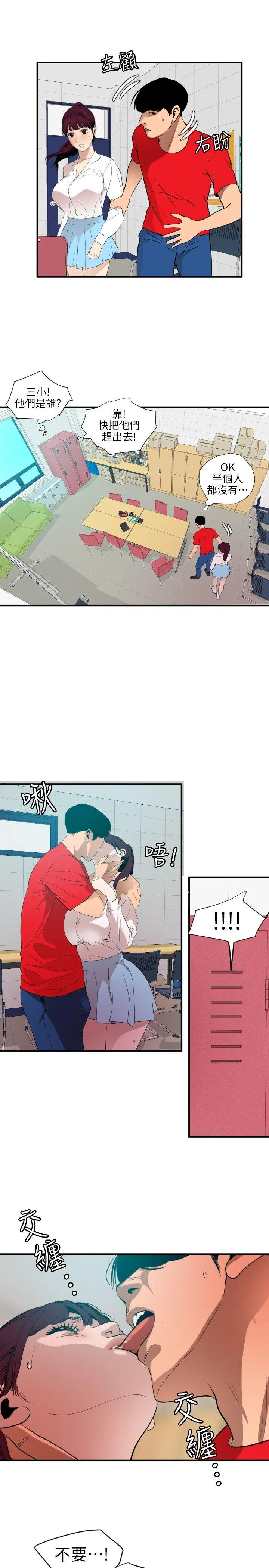欲求王Desire King 第93话