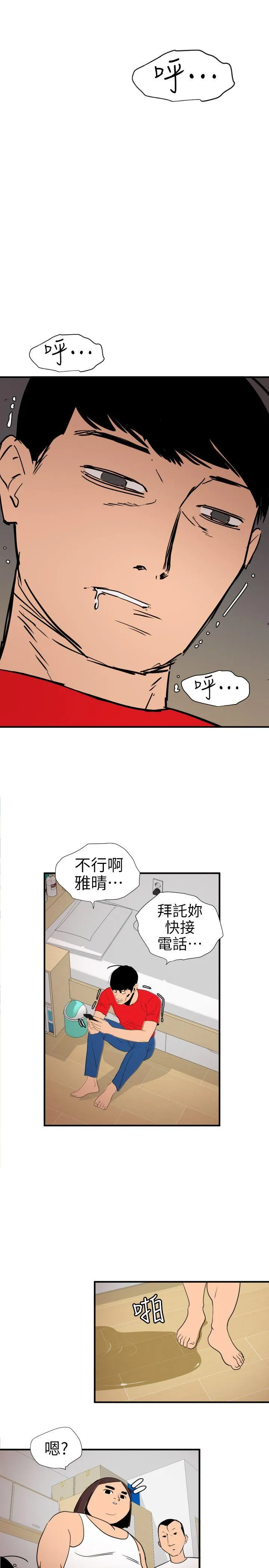 欲求王Desire King 第107话-雅晴的疑心