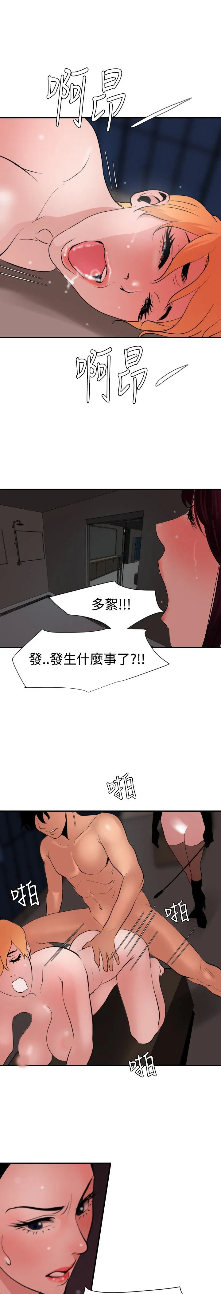 欲求王Desire King 欲求王Desire King：第44话