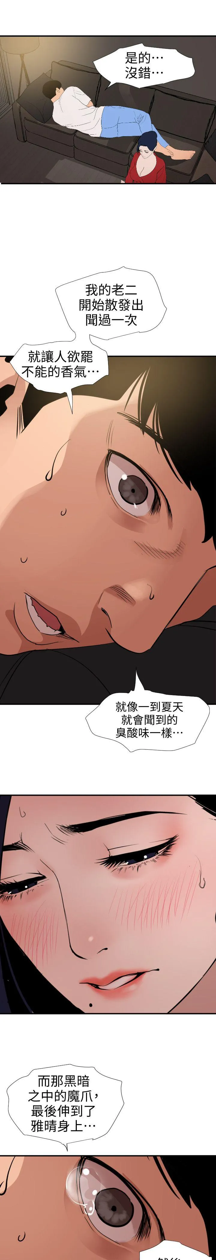 欲求王Desire King 第119话-色女在身边