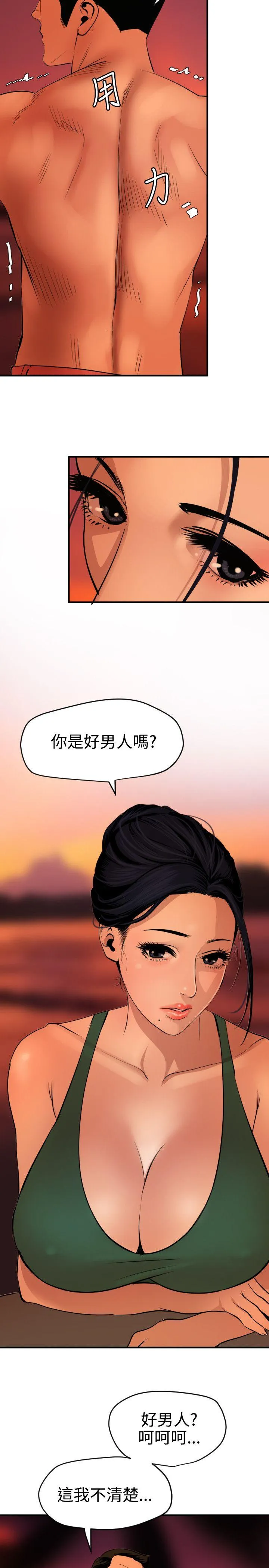 欲求王Desire King 第70话