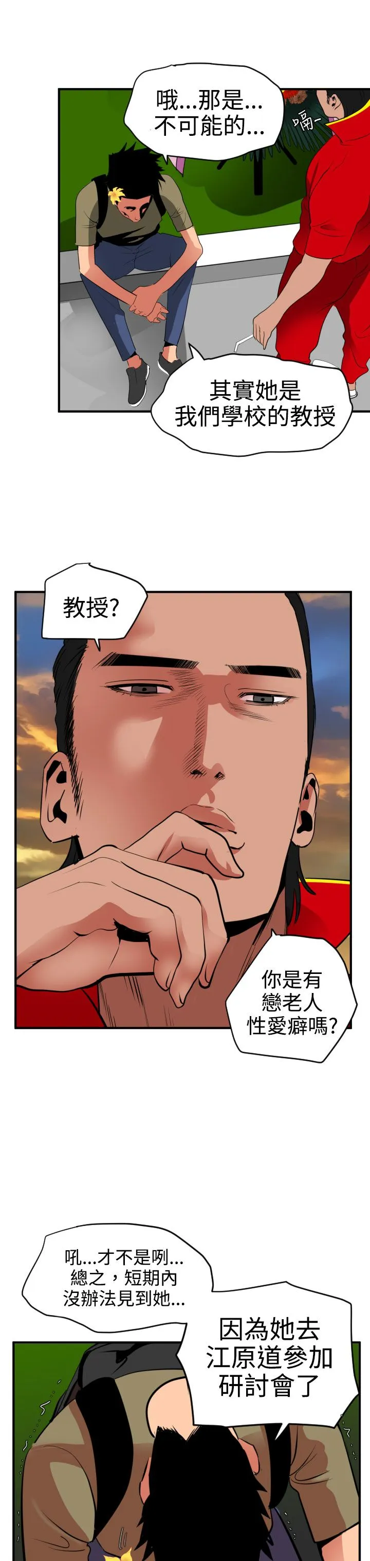 欲求王Desire King 欲求王Desire King：第21话