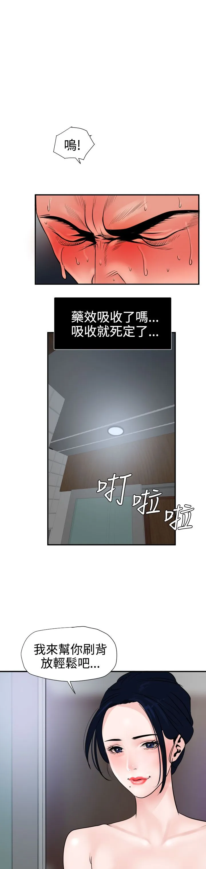 欲求王Desire King 欲求王Desire King：第17话